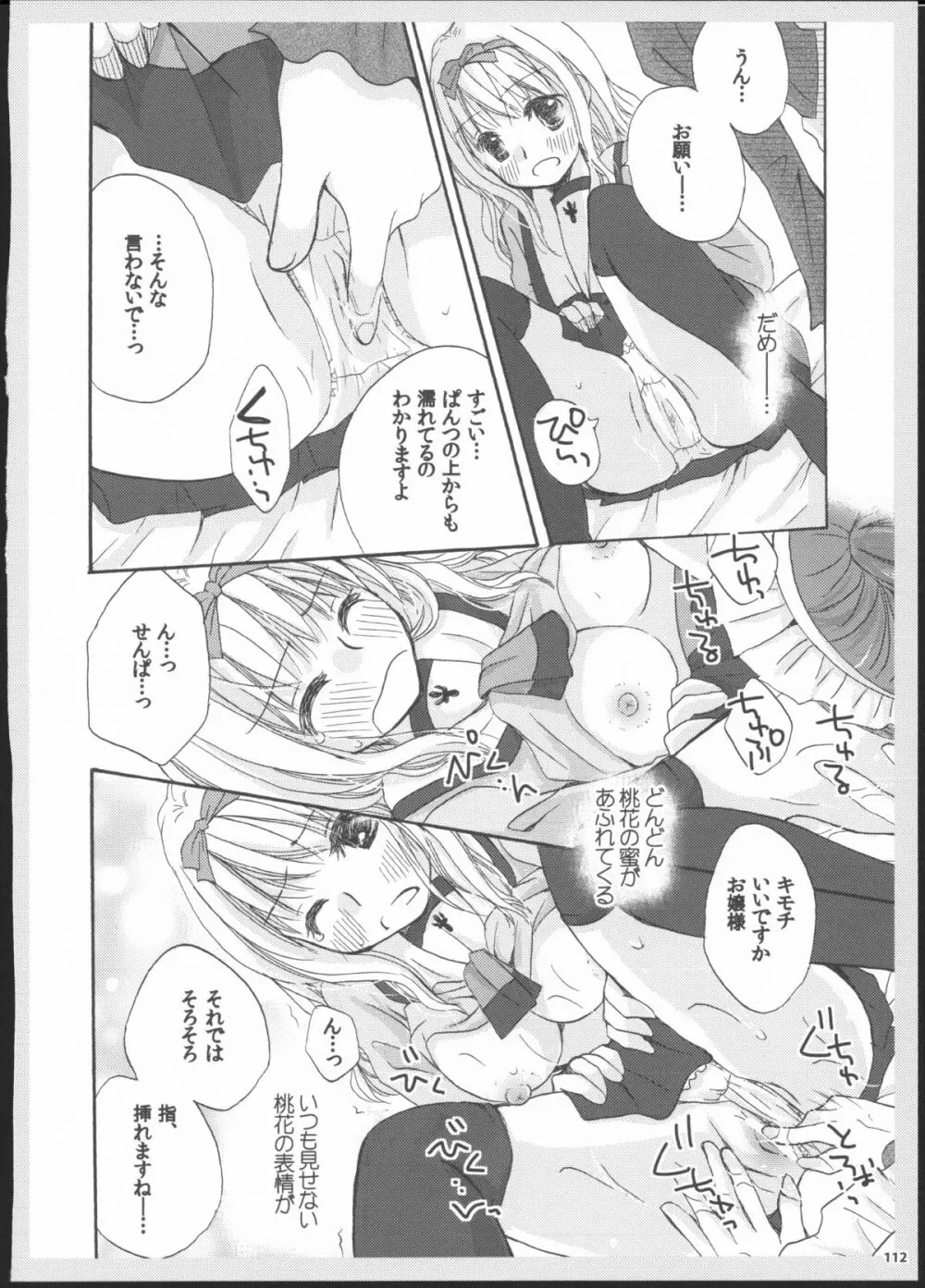 百合総集編～甘いニセモノ～ Page.111