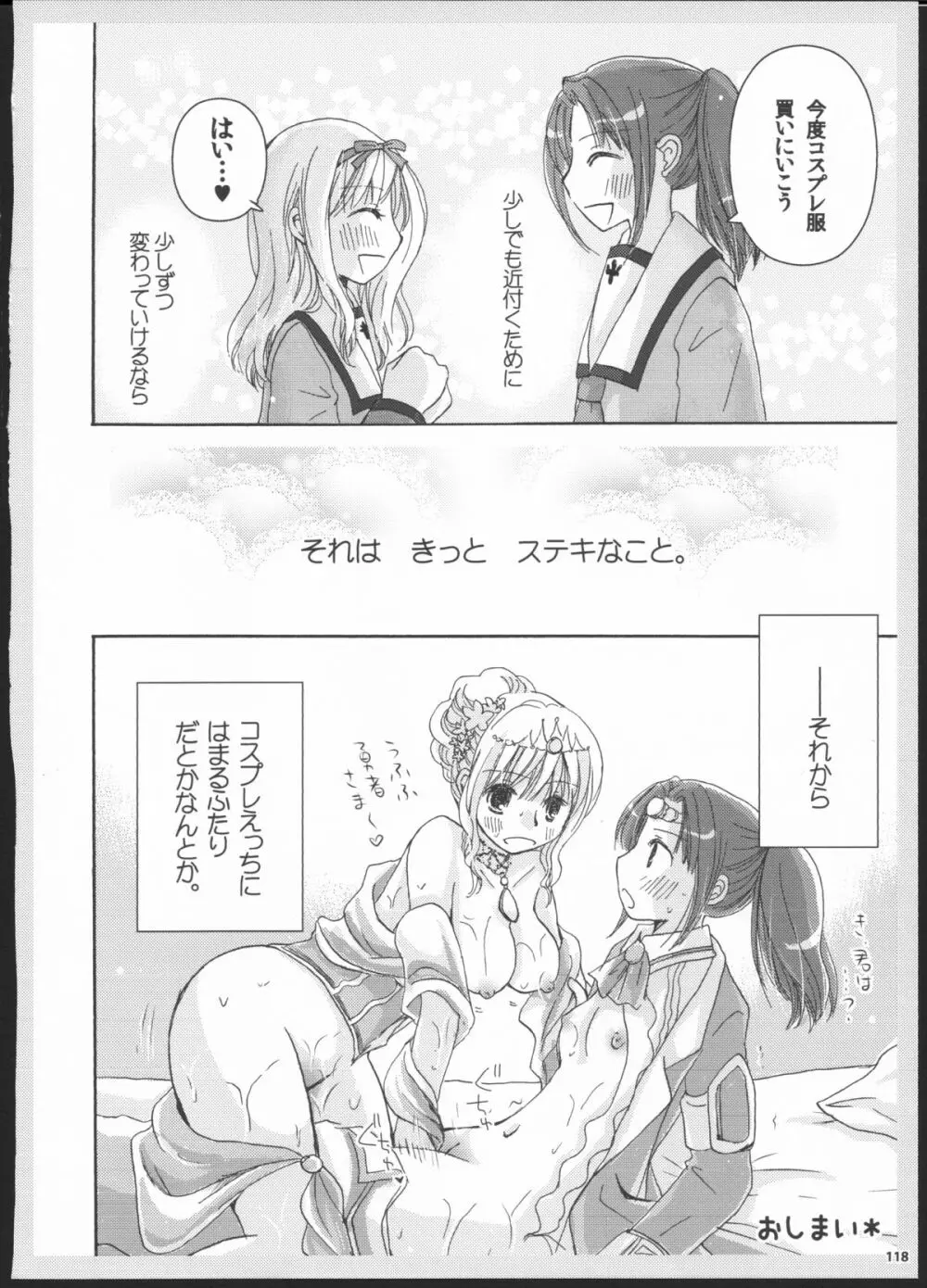 百合総集編～甘いニセモノ～ Page.117