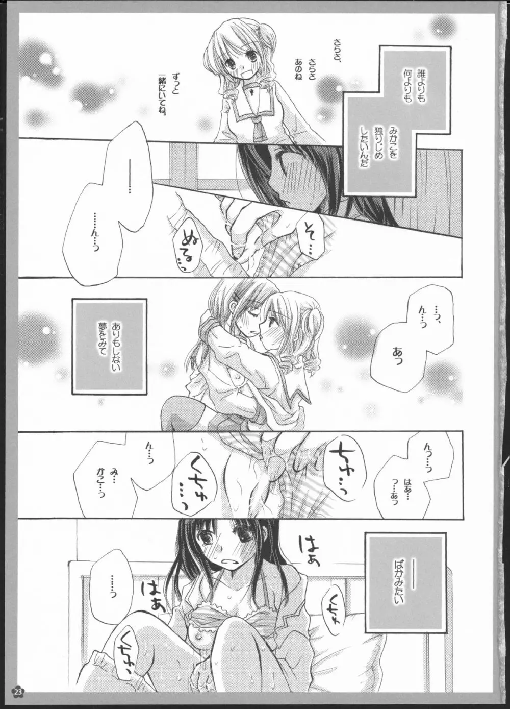 百合総集編～甘いニセモノ～ Page.22