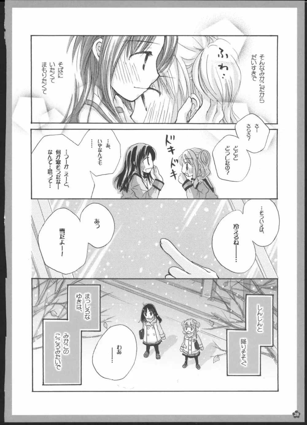 百合総集編～甘いニセモノ～ Page.27