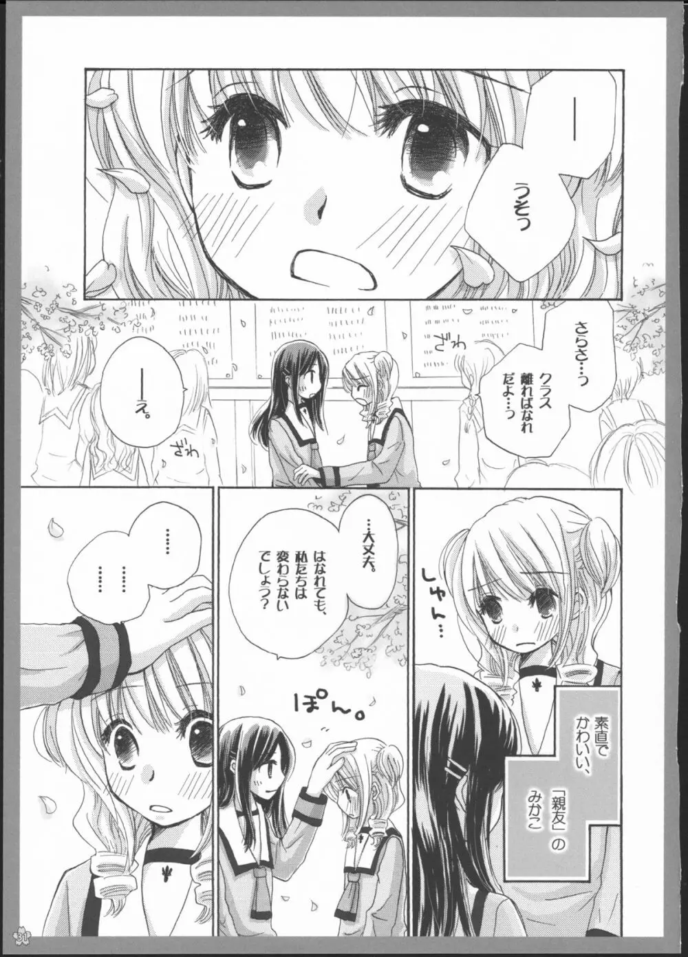 百合総集編～甘いニセモノ～ Page.30