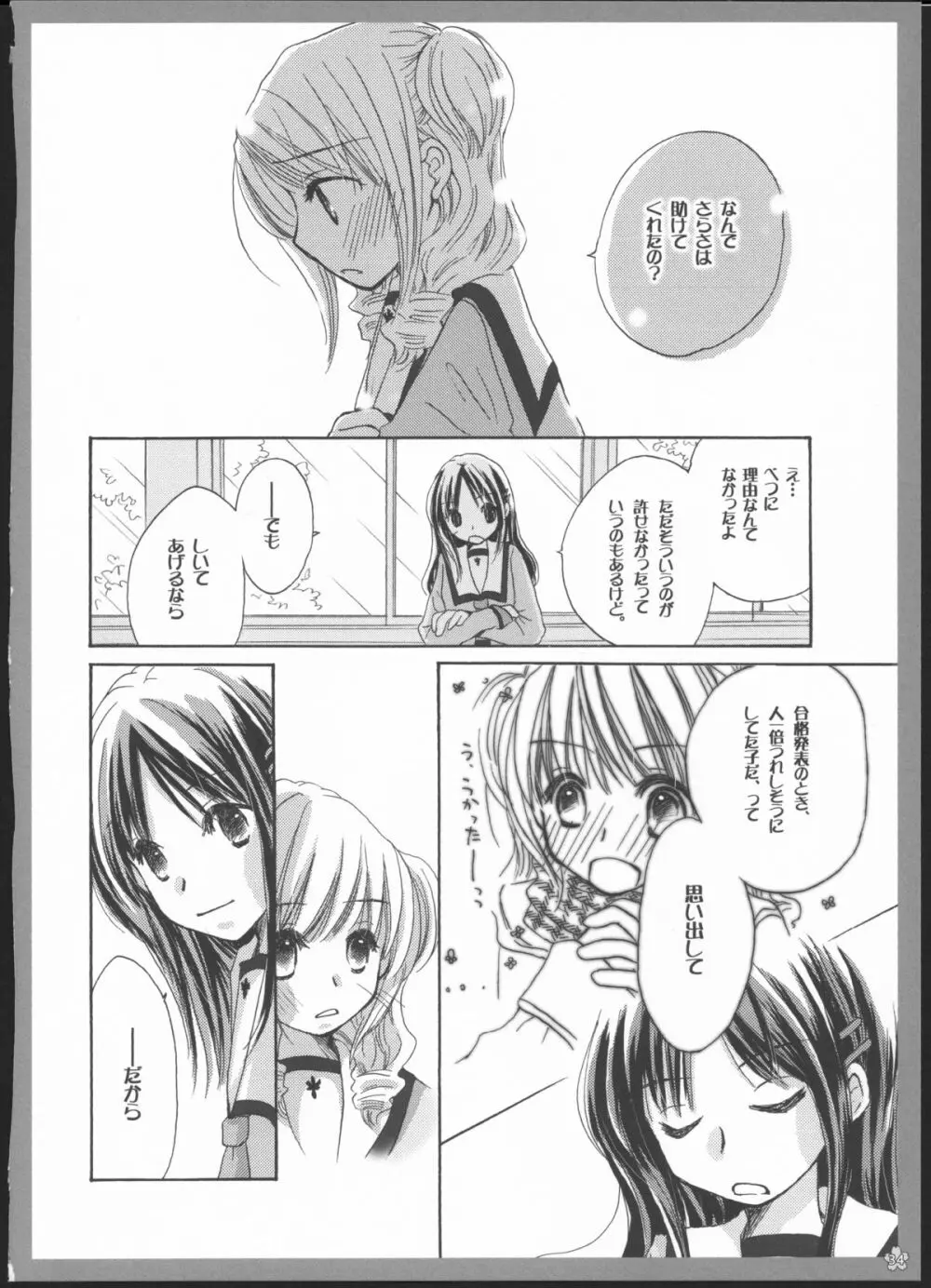 百合総集編～甘いニセモノ～ Page.33