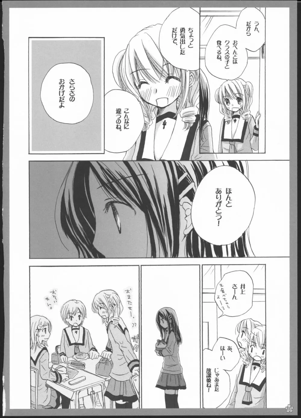 百合総集編～甘いニセモノ～ Page.37