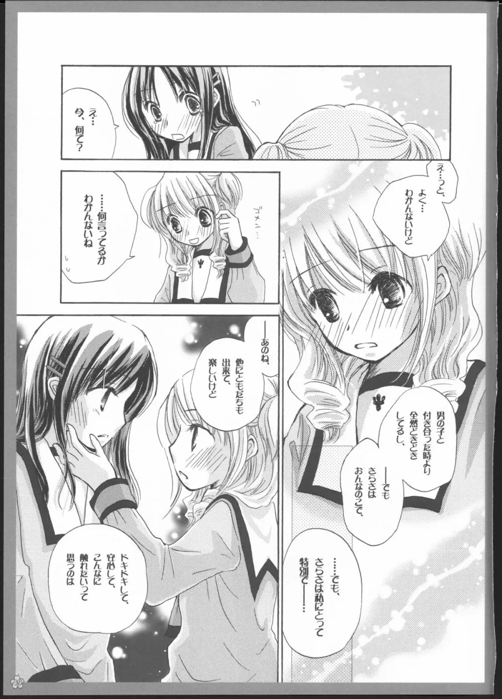 百合総集編～甘いニセモノ～ Page.48