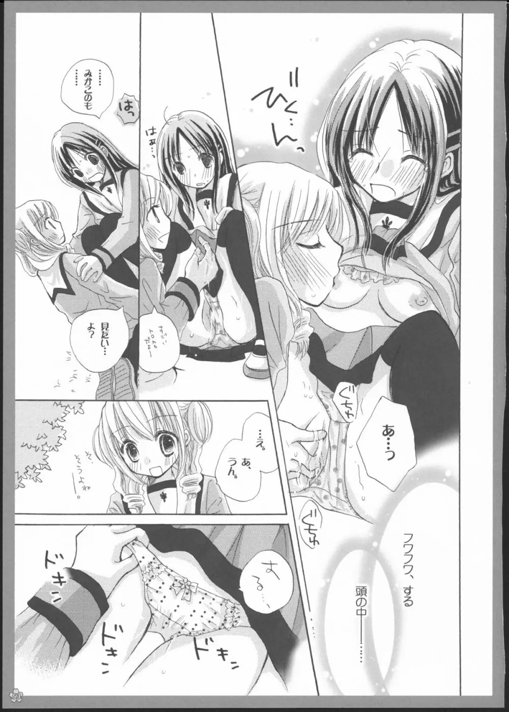 百合総集編～甘いニセモノ～ Page.52