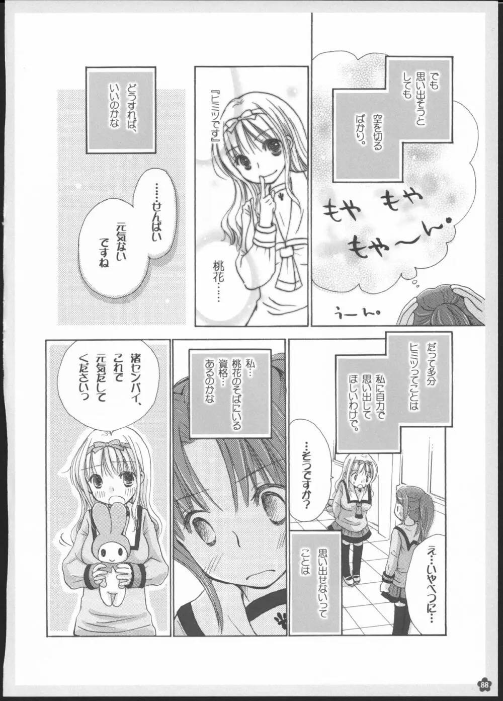 百合総集編～甘いニセモノ～ Page.87