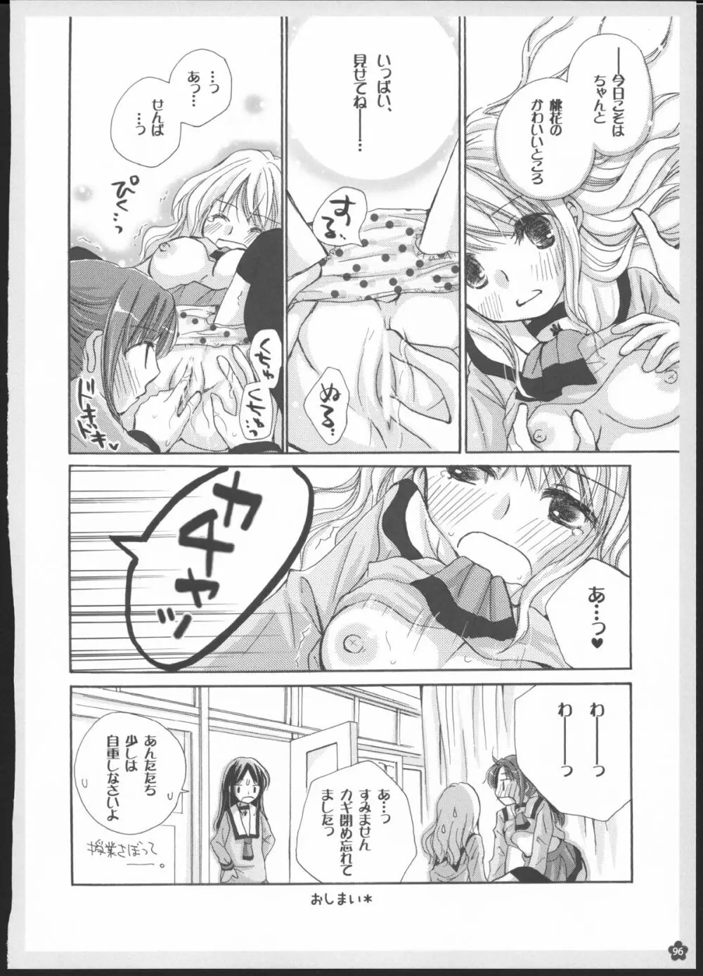 百合総集編～甘いニセモノ～ Page.95