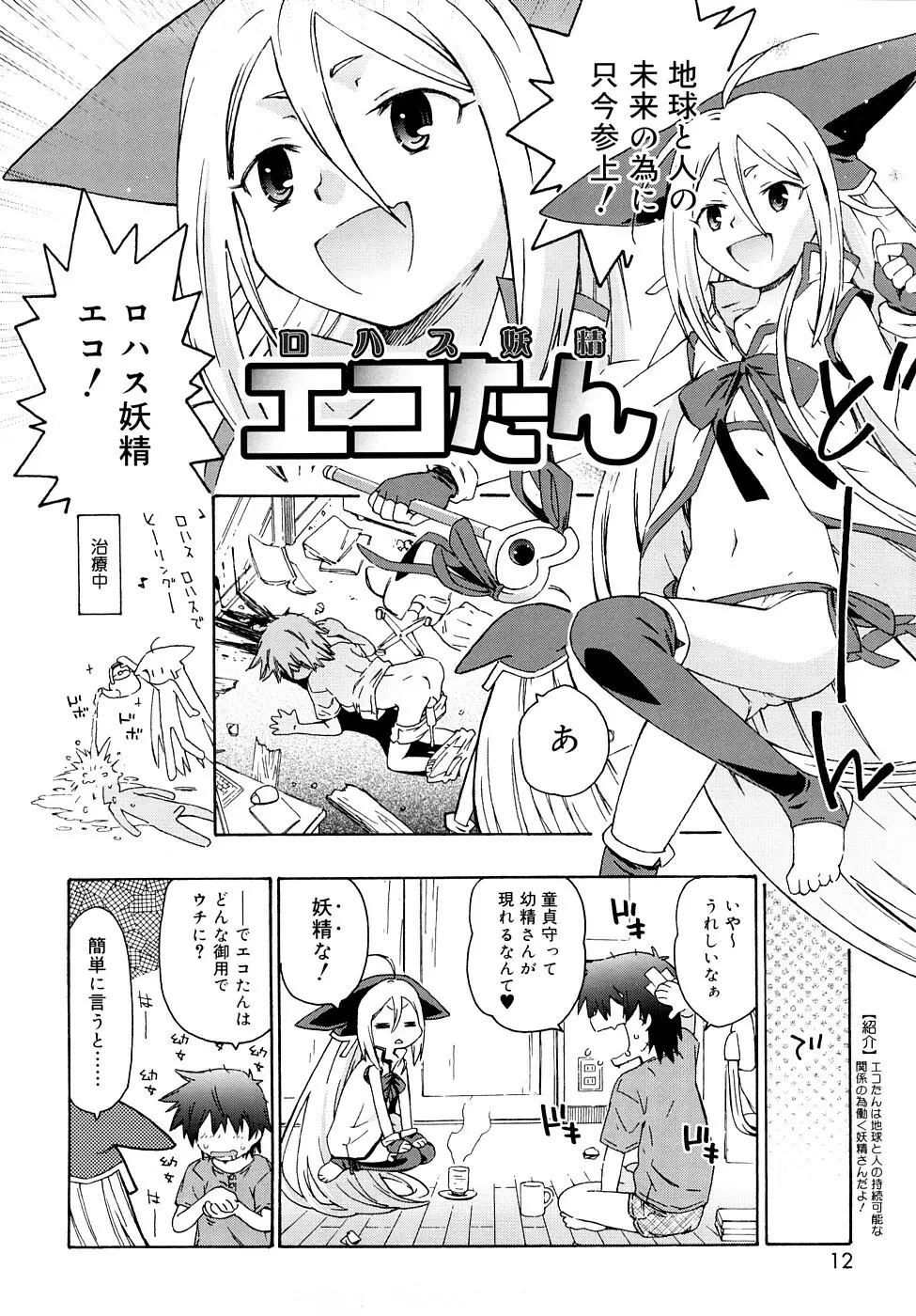 クリスにおしえて Page.11