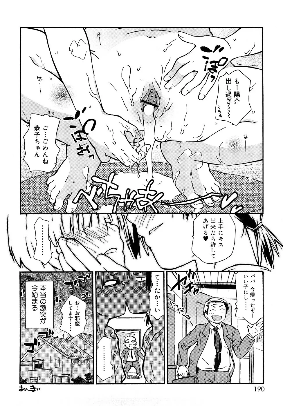 クリスにおしえて Page.189