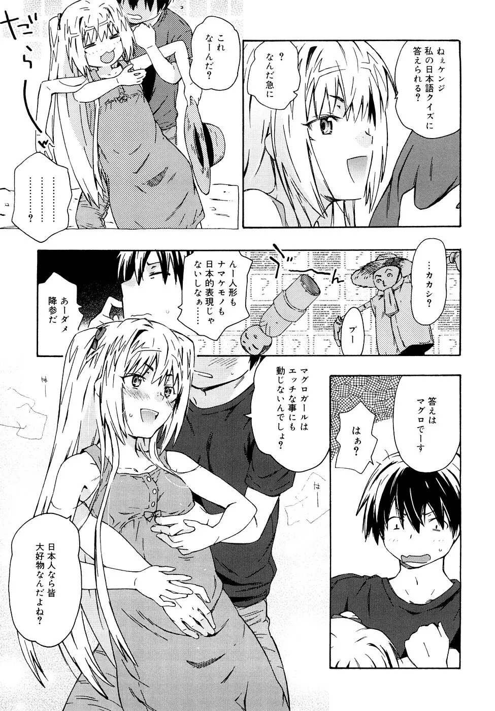 クリスにおしえて Page.28