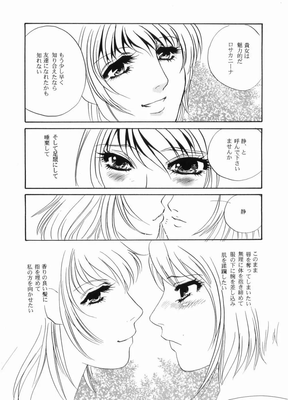 嘘つきな黒薔薇 Page.13