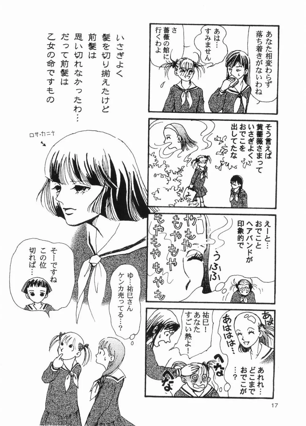 嘘つきな黒薔薇 Page.16