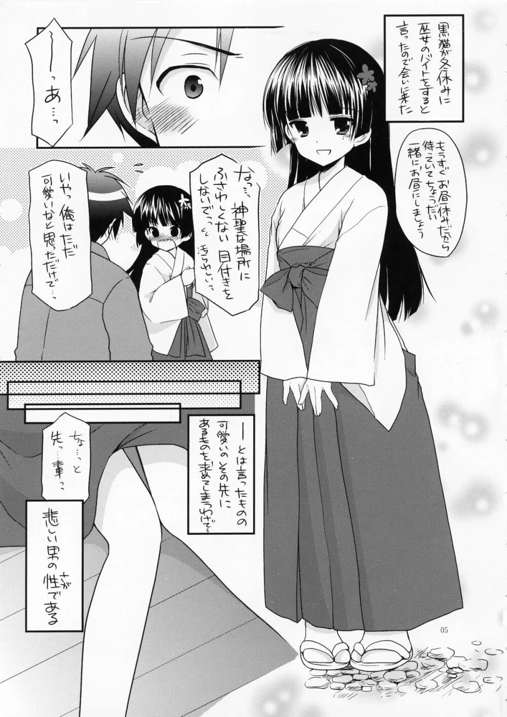 巫女猫さんと姫初め Page.4