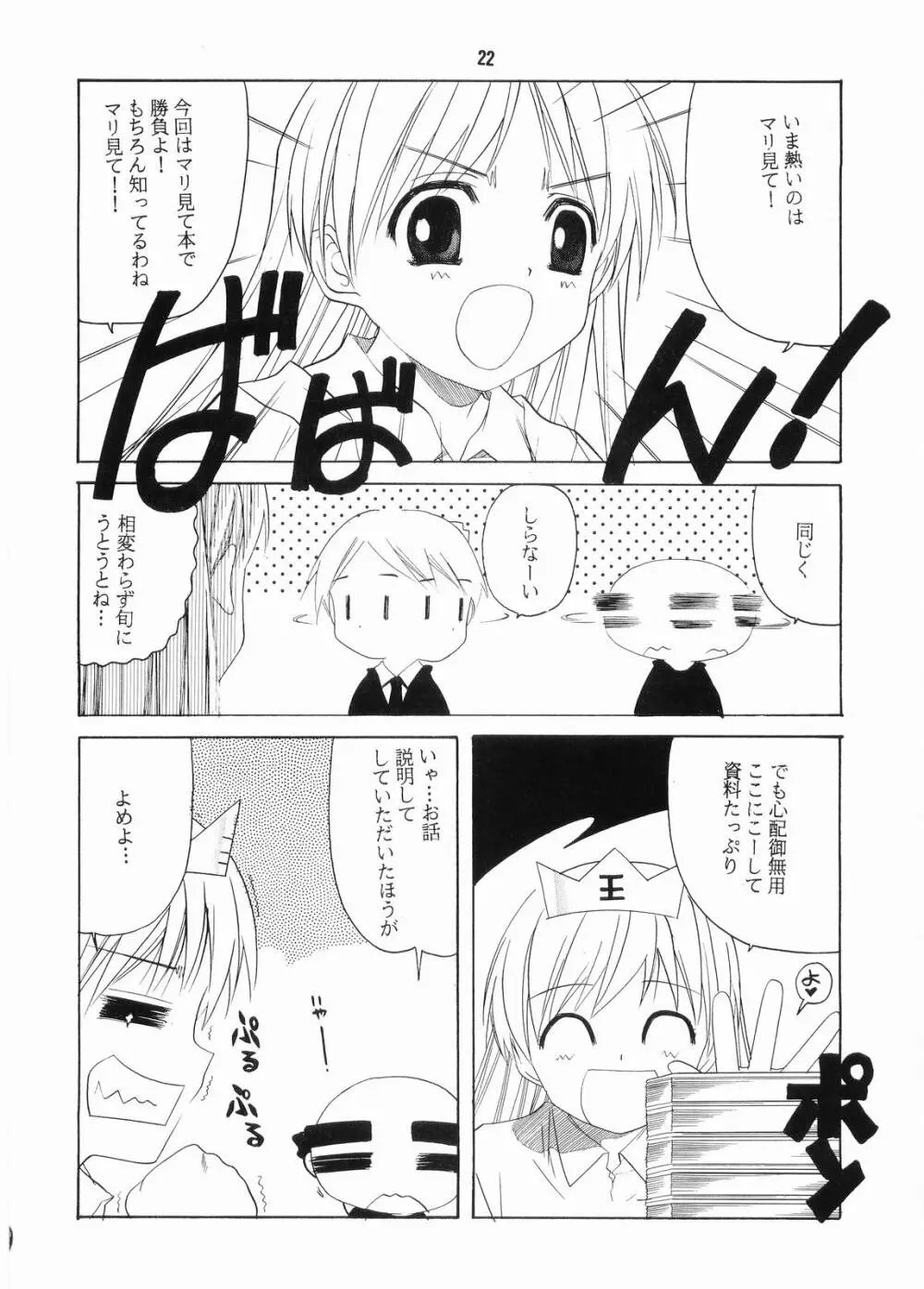 マリア様がみてる Page.21