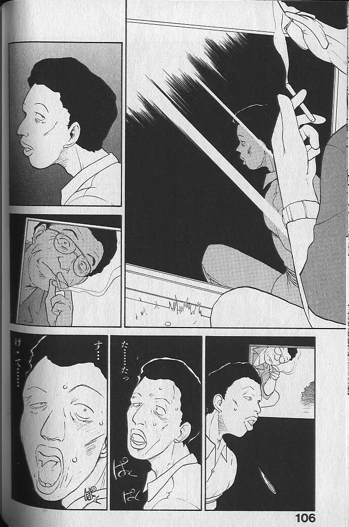 内向エロス ３ Page.108