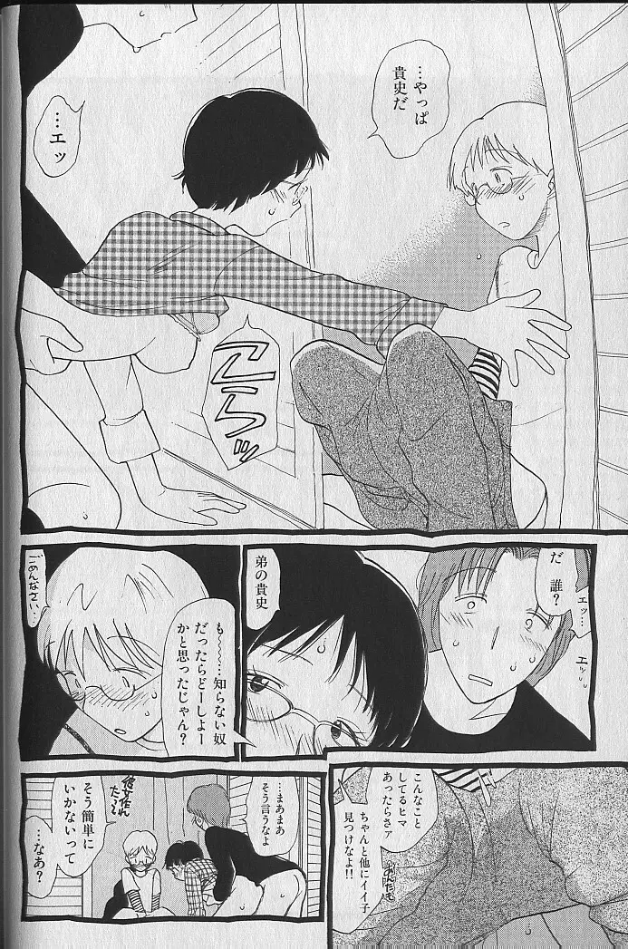 内向エロス ３ Page.12