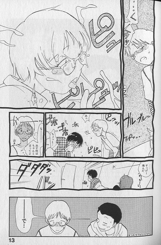 内向エロス ３ Page.15