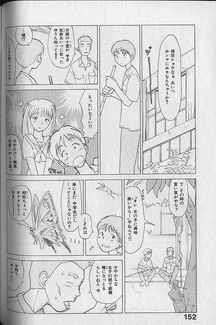内向エロス ３ Page.153