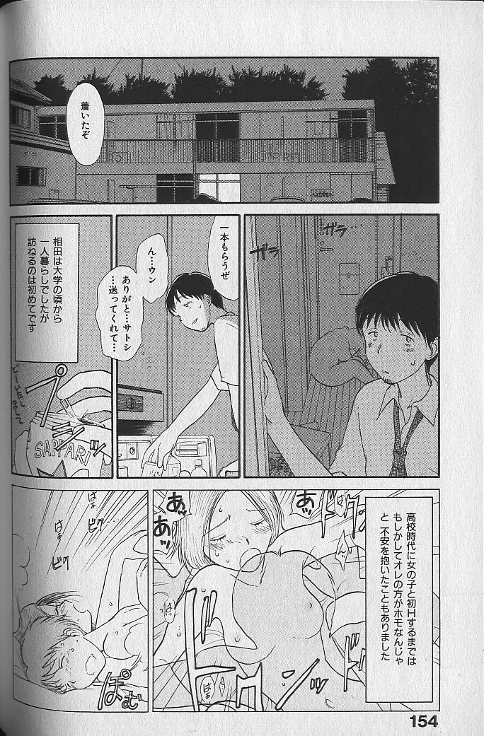 内向エロス ３ Page.155