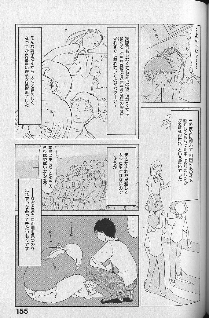 内向エロス ３ Page.156