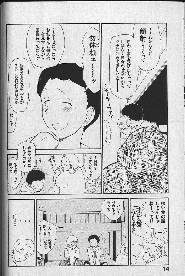 内向エロス ３ Page.16
