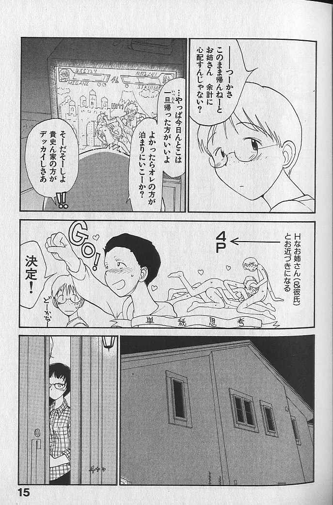 内向エロス ３ Page.17