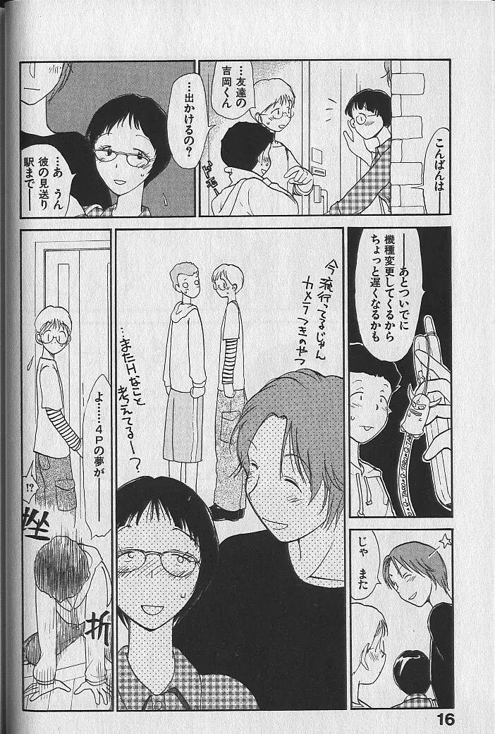 内向エロス ３ Page.18