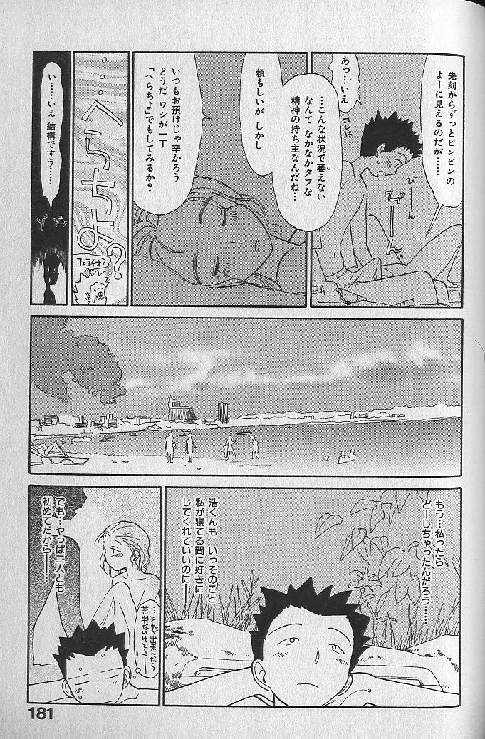 内向エロス ３ Page.182