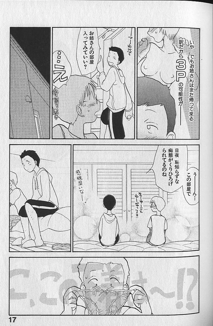 内向エロス ３ Page.19