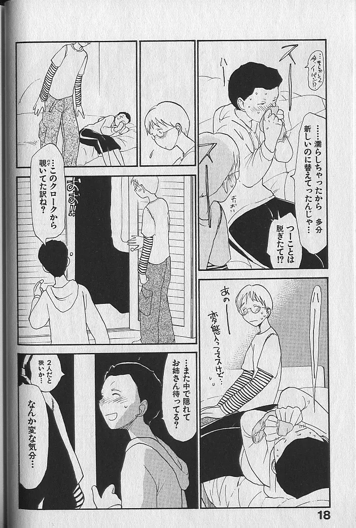 内向エロス ３ Page.20