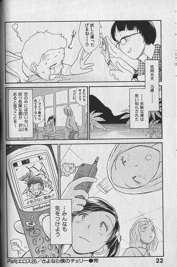 内向エロス ３ Page.24