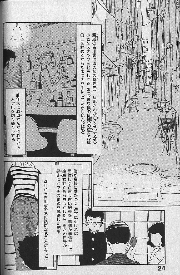 内向エロス ３ Page.26