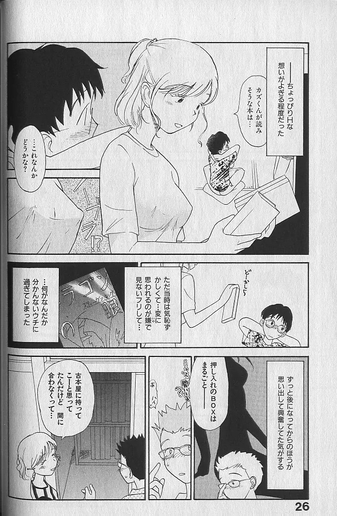 内向エロス ３ Page.28