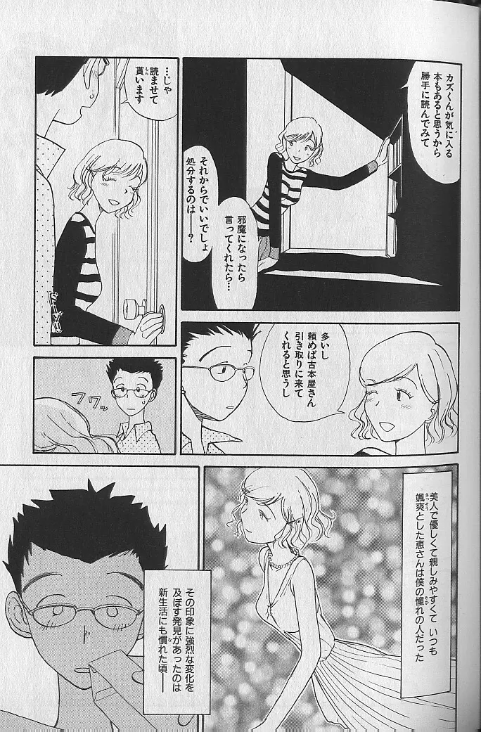 内向エロス ３ Page.29