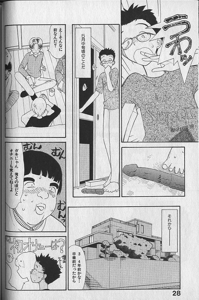 内向エロス ３ Page.30