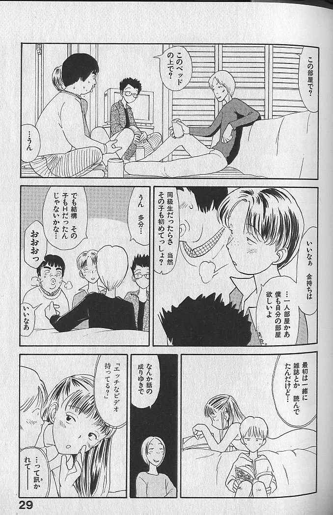 内向エロス ３ Page.31