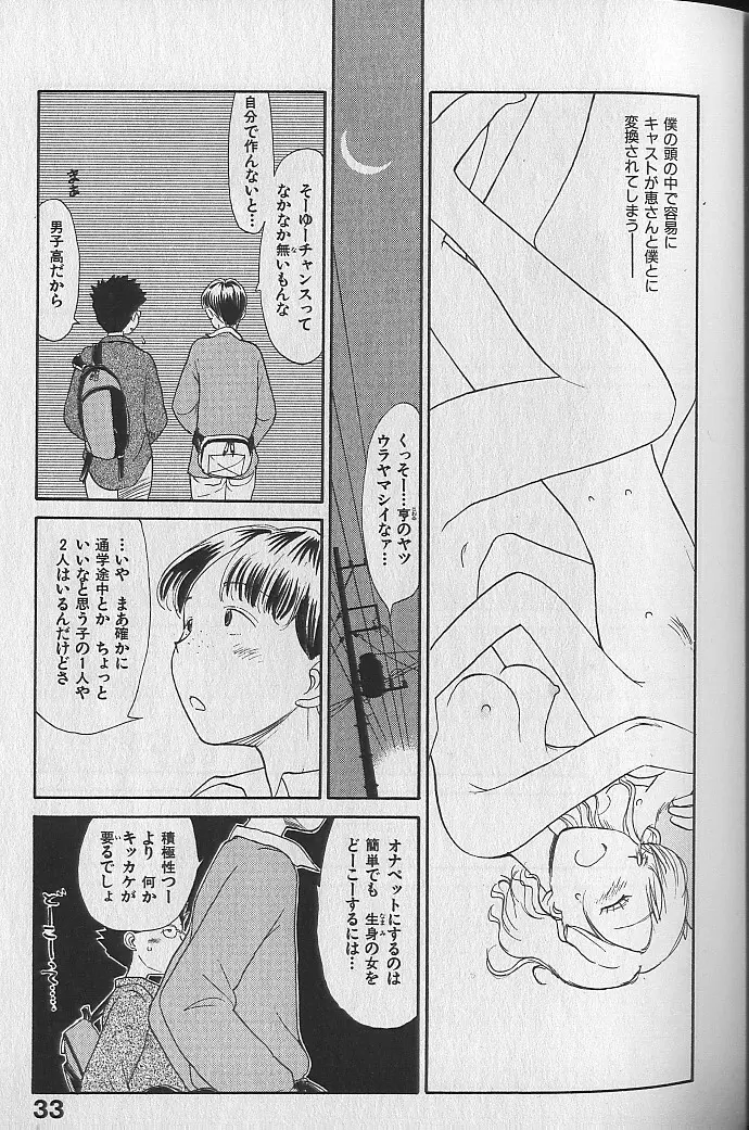 内向エロス ３ Page.35