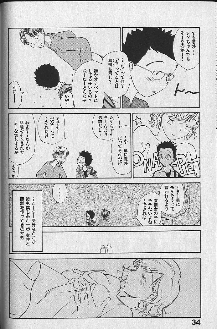 内向エロス ３ Page.36