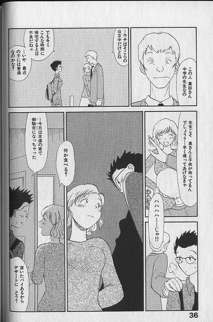 内向エロス ３ Page.38