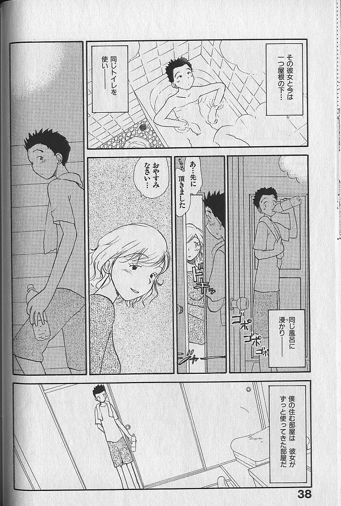 内向エロス ３ Page.40