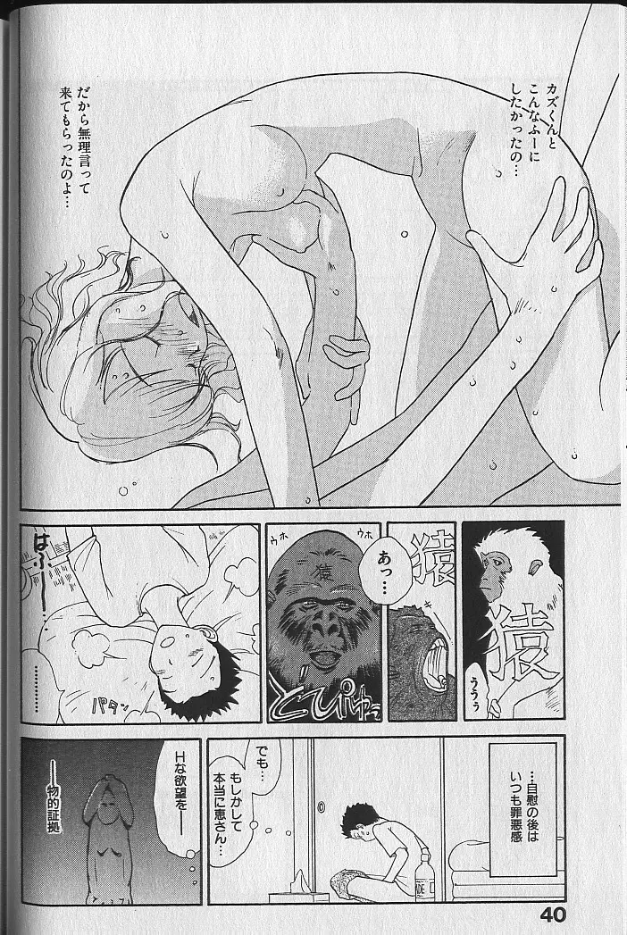 内向エロス ３ Page.42