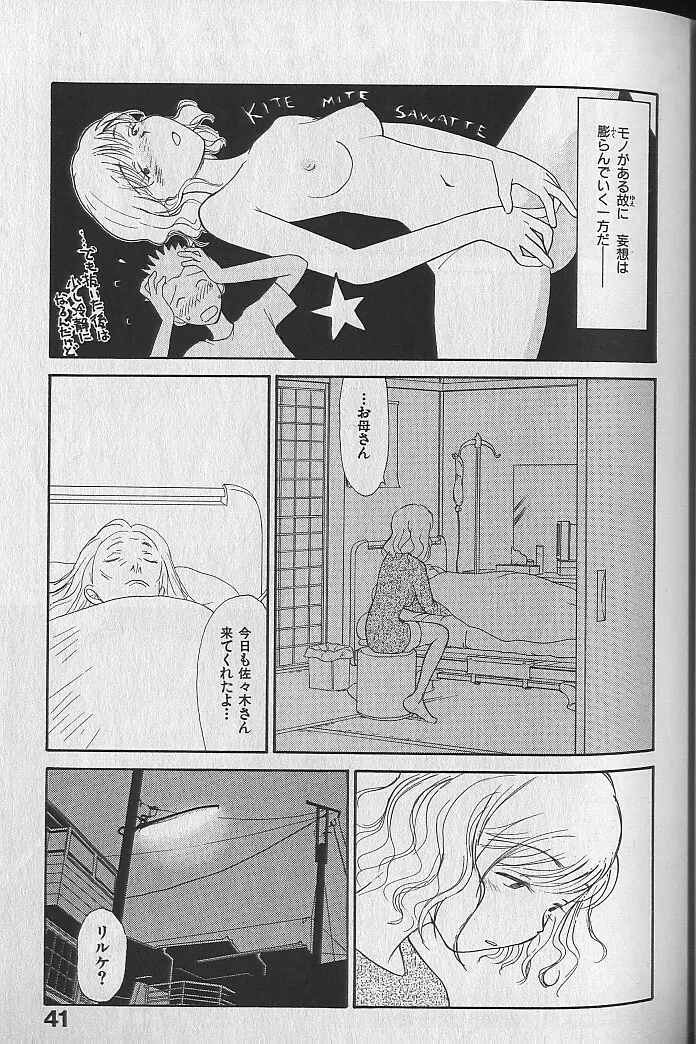 内向エロス ３ Page.43