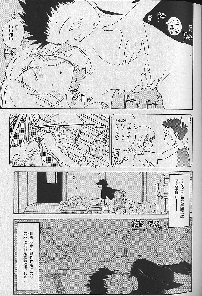 内向エロス ３ Page.49