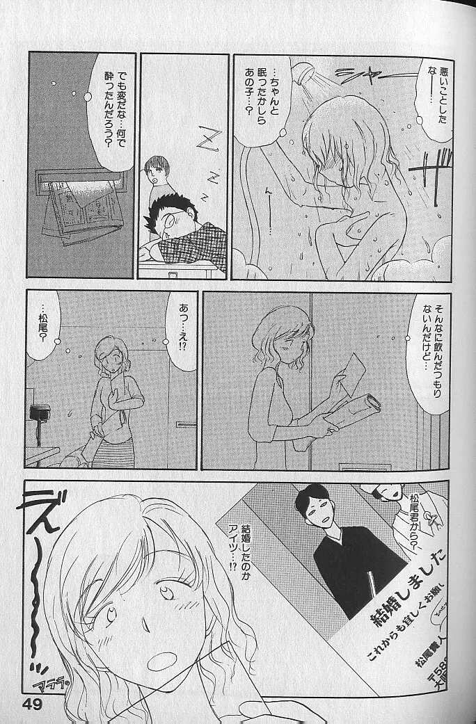 内向エロス ３ Page.51