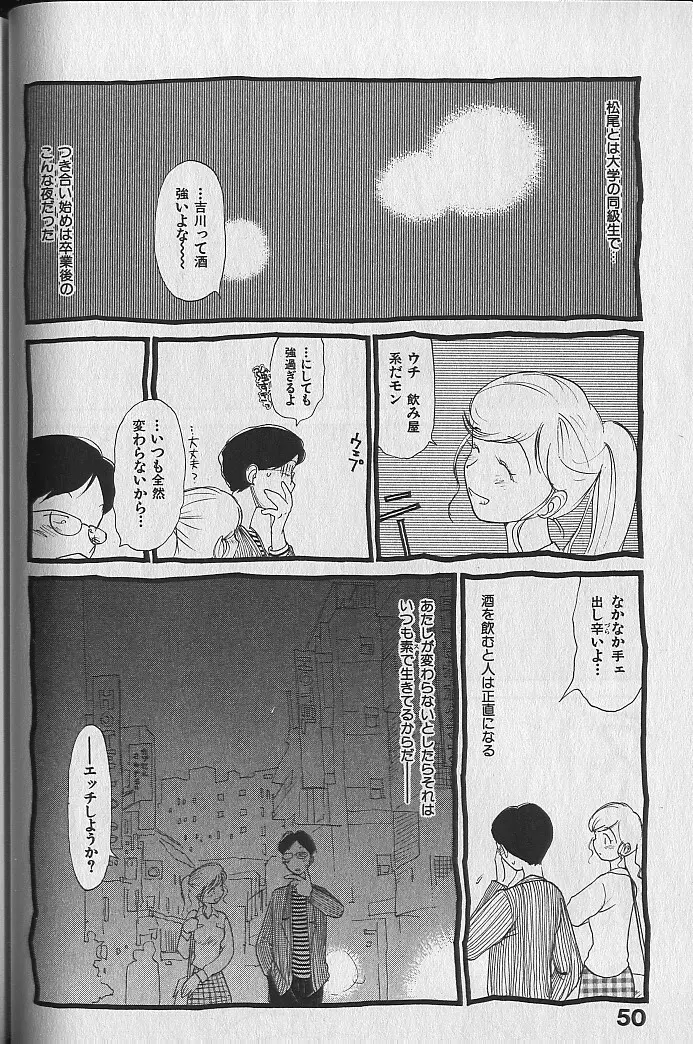内向エロス ３ Page.52