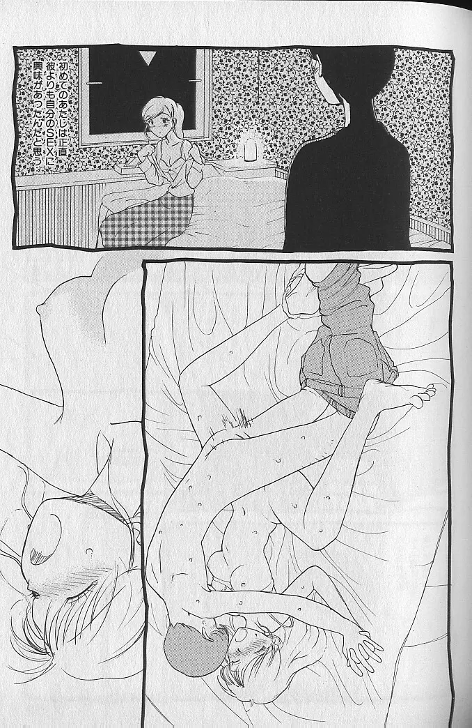 内向エロス ３ Page.53