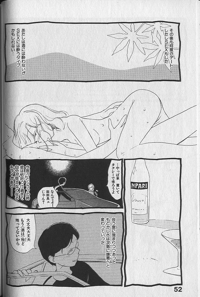 内向エロス ３ Page.54