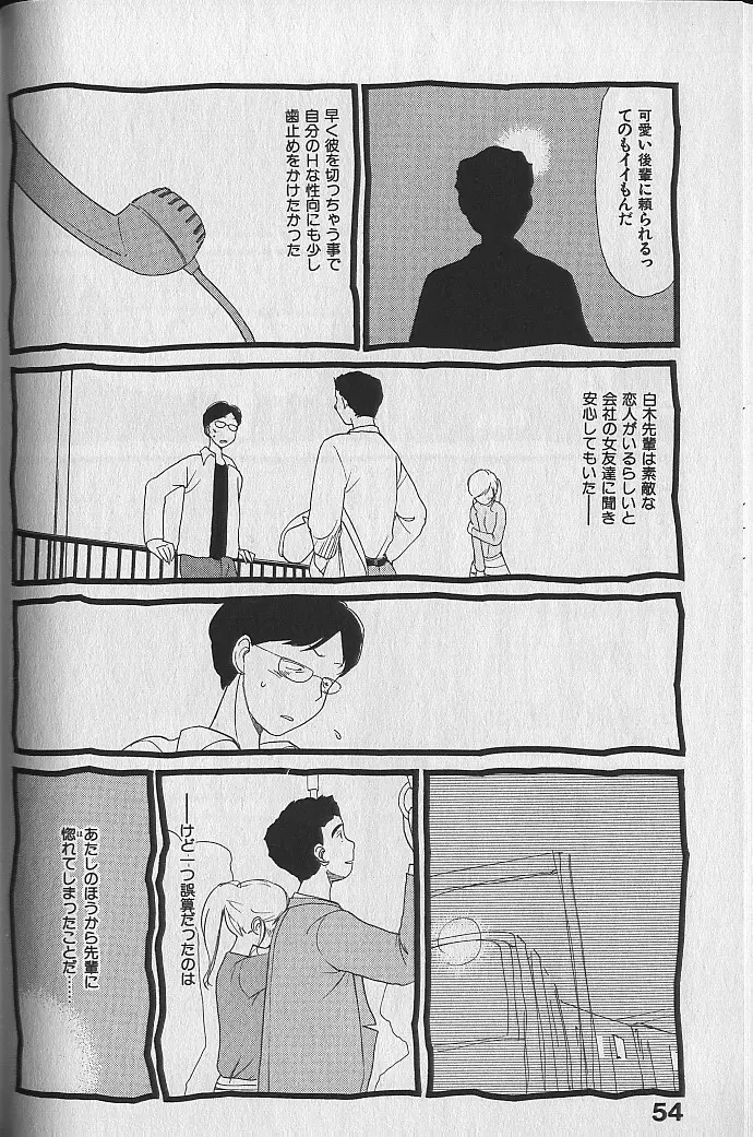 内向エロス ３ Page.56