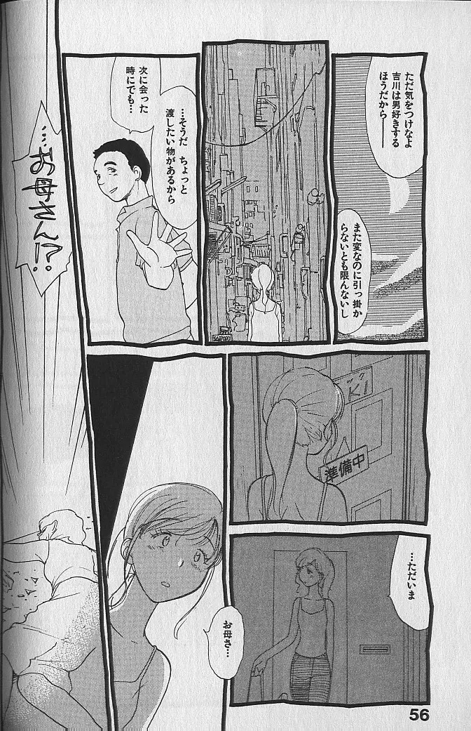 内向エロス ３ Page.58