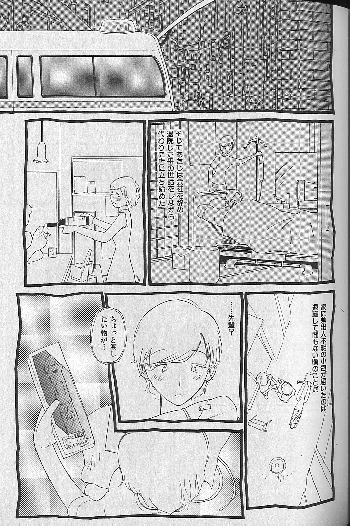 内向エロス ３ Page.59